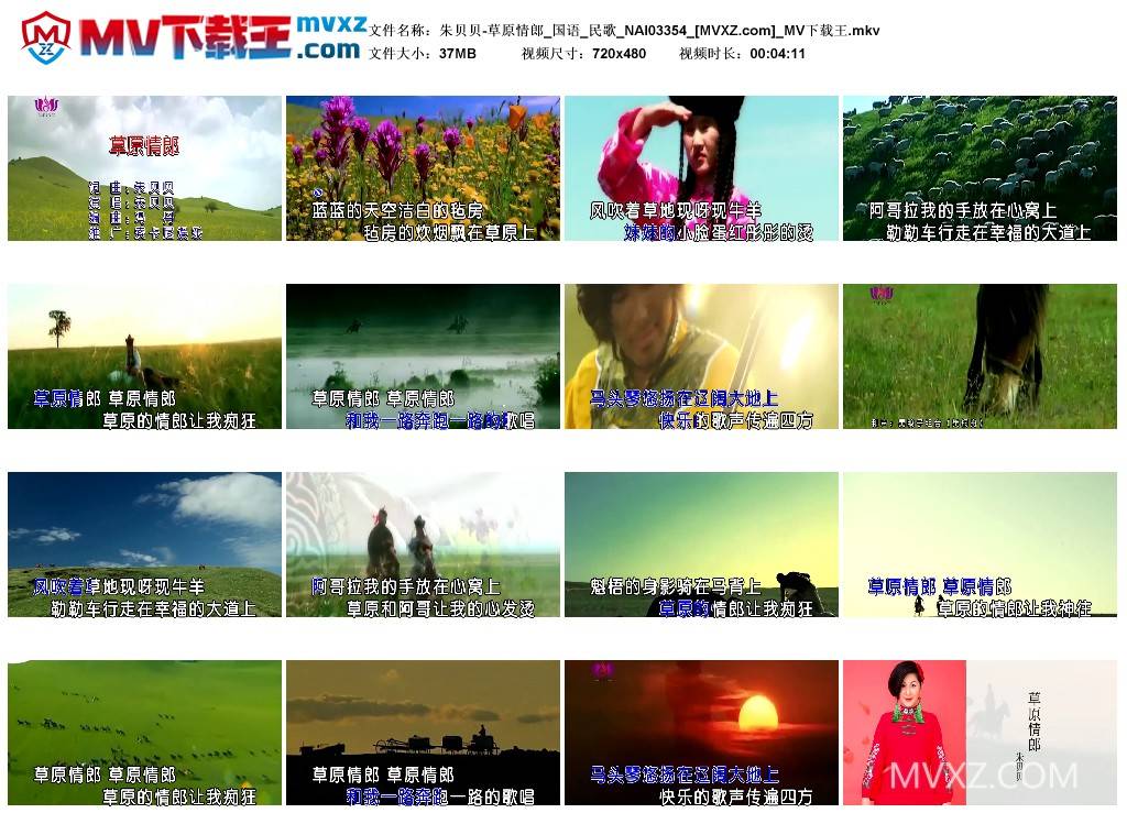 朱贝贝-草原情郎_国语_民歌_NAI03354